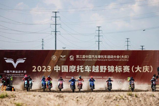 大庆竞速小镇·第三届中国汽车摩托车运动活动 大会圆满落幕