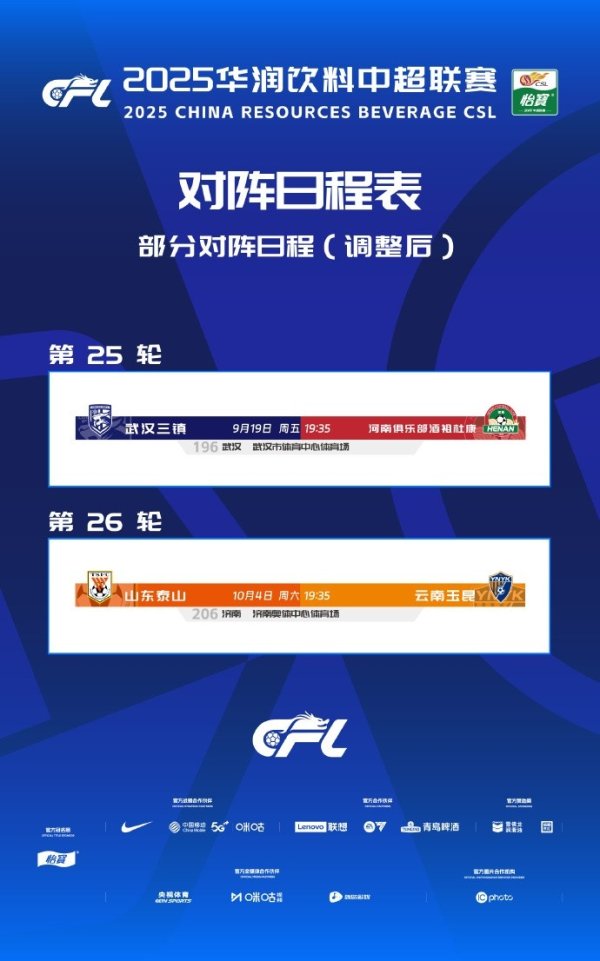 原定于9月27日山东泰山主场作战  对阵云南玉昆赛事  ，更
