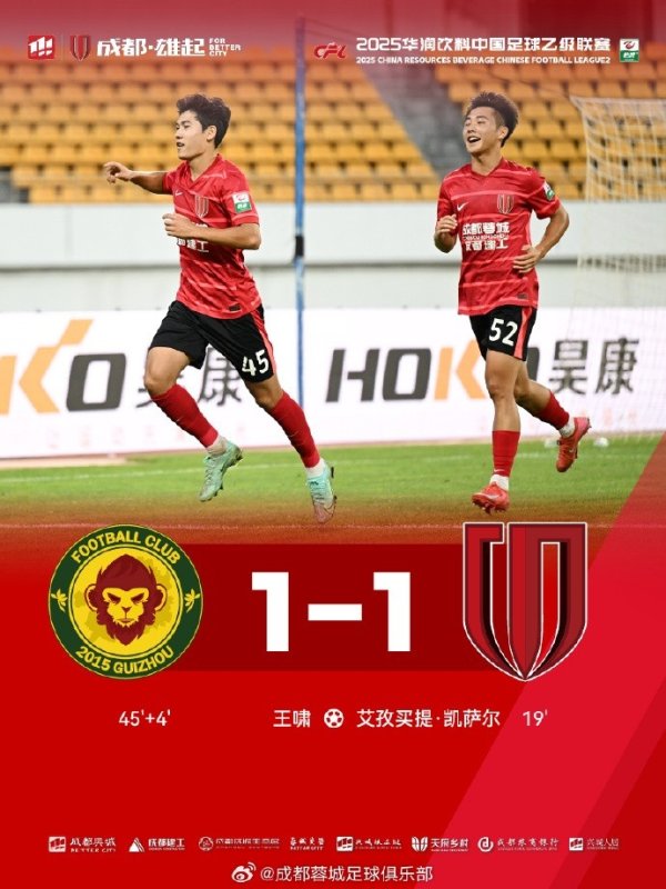 成都蓉城B队1-1战平贵州筑城竞赛   蓉城青年军未来还会继