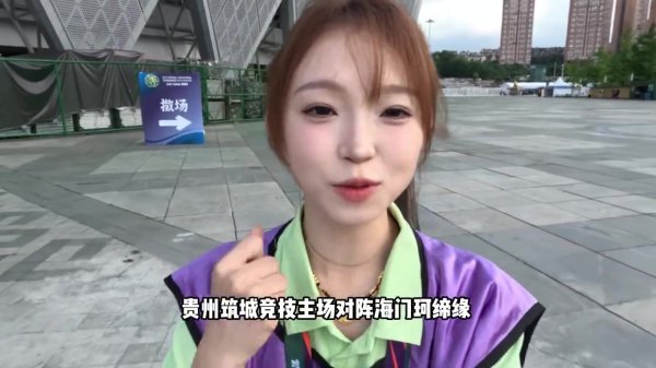 小郝带你看赛事   筑城竞赛  vs海门珂缔缘