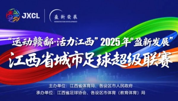 官方：“赣超”南昌队更换主场作战  ，新主场作战  为江西省