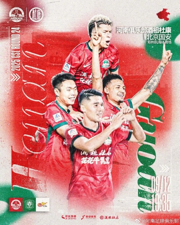 中超职业联赛  第24轮，河南队VS北京国安赛事  预告