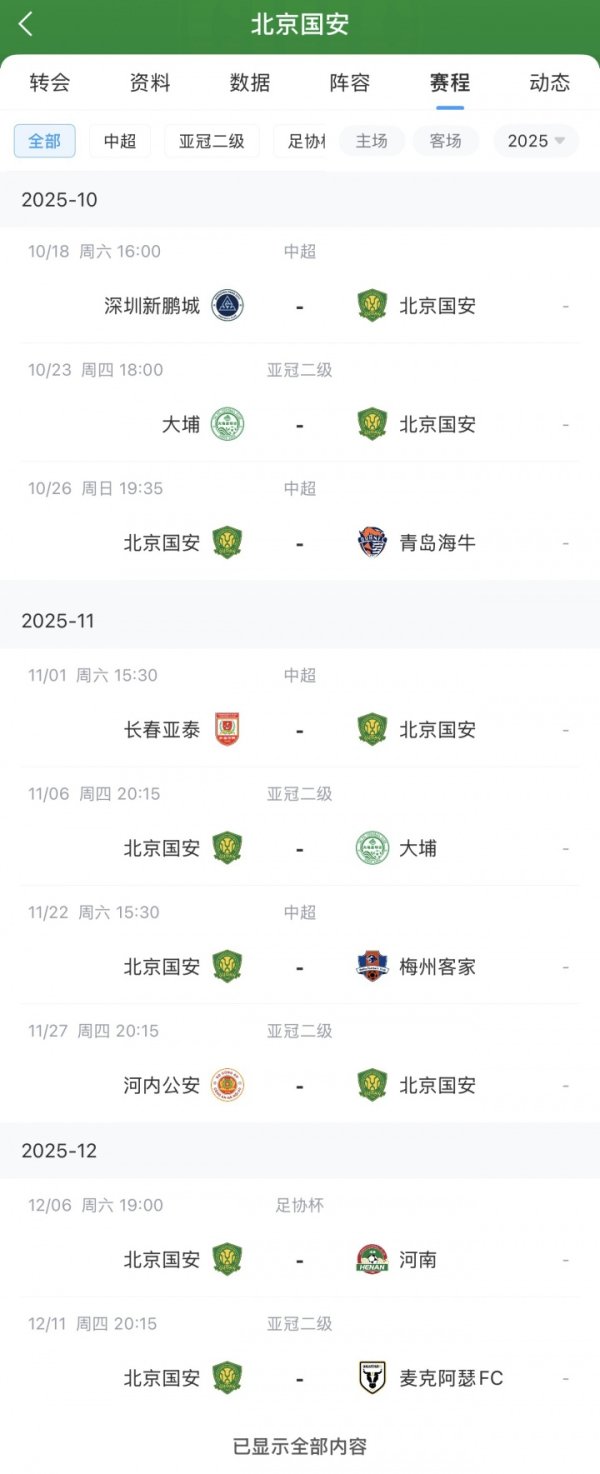 国安国内赛事剩余赛程：中超对手皆为保级而战，足协杯与河南争冠