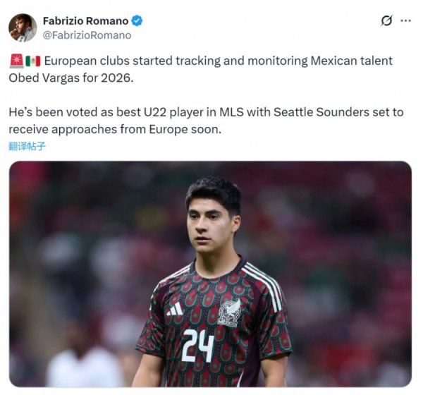 罗马诺：欧洲俱乐部关注西雅图海湾人20岁中场球员巴尔加斯