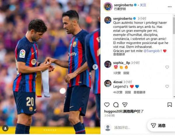 罗贝托、莫拉塔为布斯克茨送上祝福：你是最好的组织中场球员