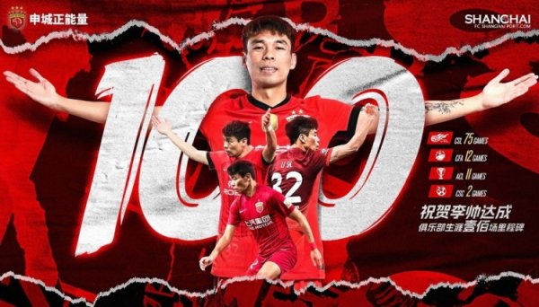 今晚李帅杆位登场，达成个人代表海港出战各项赛事的百场里程碑