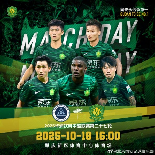 ⚽ 2025华润饮料中超职业联赛  第二十七轮 🆚 深圳新鹏