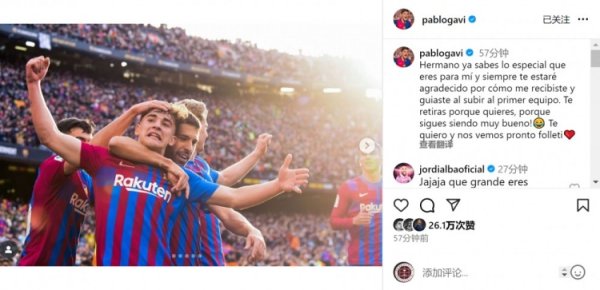 加维社媒致敬阿尔巴：永远感激你当初对我的欢迎和引导