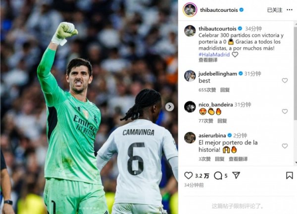 库尔图瓦社媒：以获胜  和零封庆祝300场里程碑，感谢所有皇