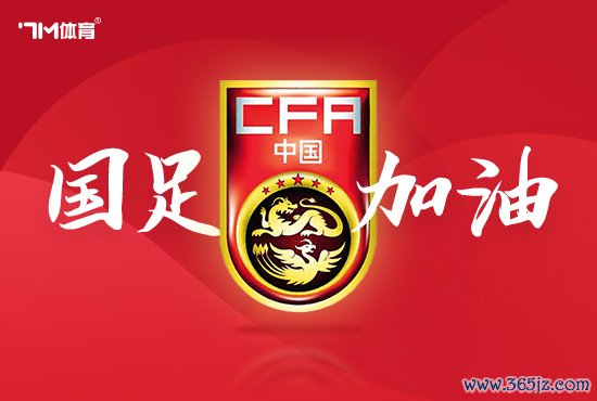 韩媒：中国足协有意任命克林斯曼为国家队主指导教练员